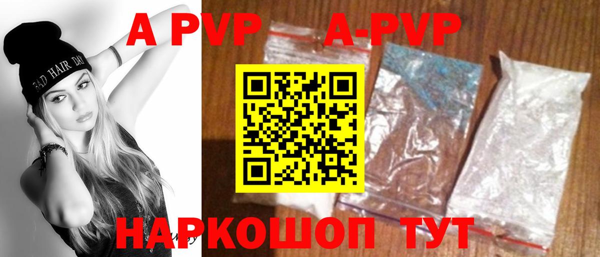 Alpha PVP VHQ  A PVP Соль  Альфа ПВП  Приморско-Ахтарск  А ПВП кристаллы  Вход с VPN 