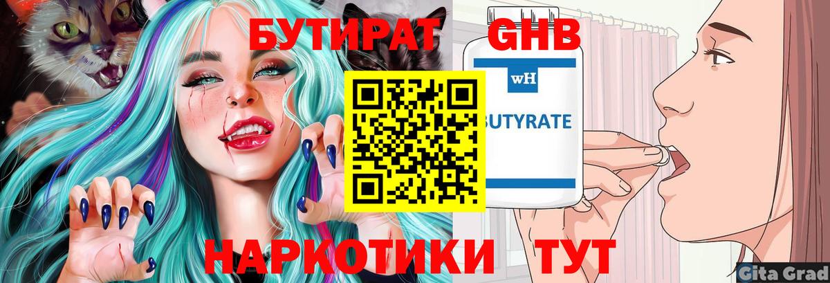 Приморско-Ахтарск  БУТИРАТ бутик  Вход с VPN 