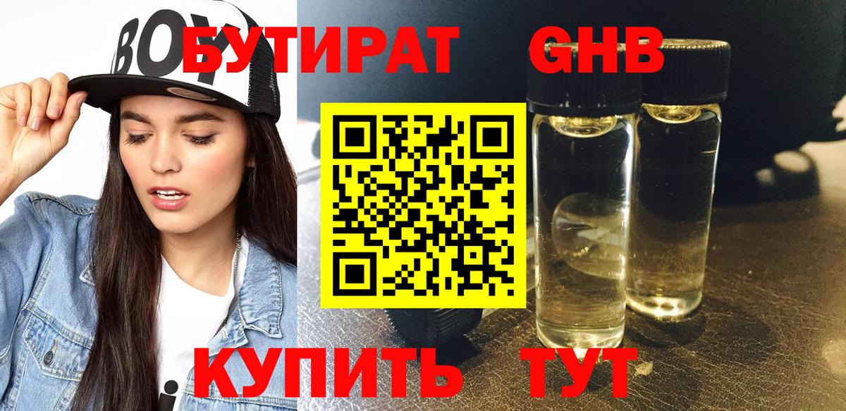 БУТИРАТ бутандиол Приморско-Ахтарск