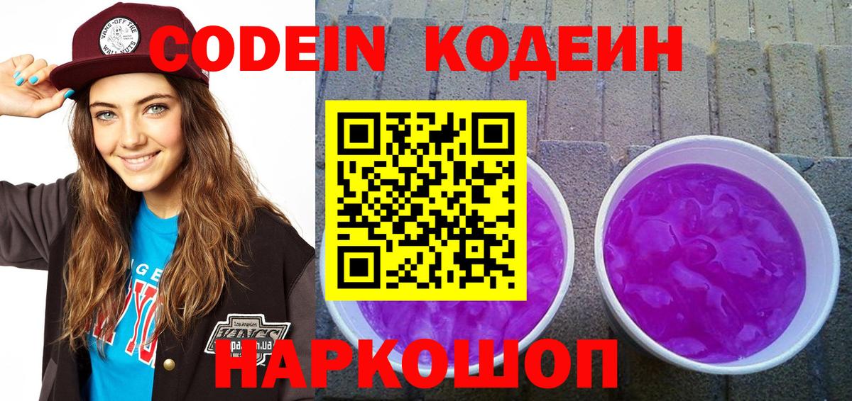 Кодеиновый сироп Lean Purple Drank  Кодеиновый сироп Lean напиток Lean (лин)  Вход с VPN  Приморско-Ахтарск 