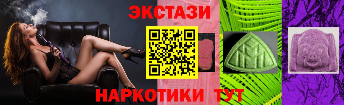 Экстази таблы  ЭКСТАЗИ  Приморско-Ахтарск  Вход с VPN 