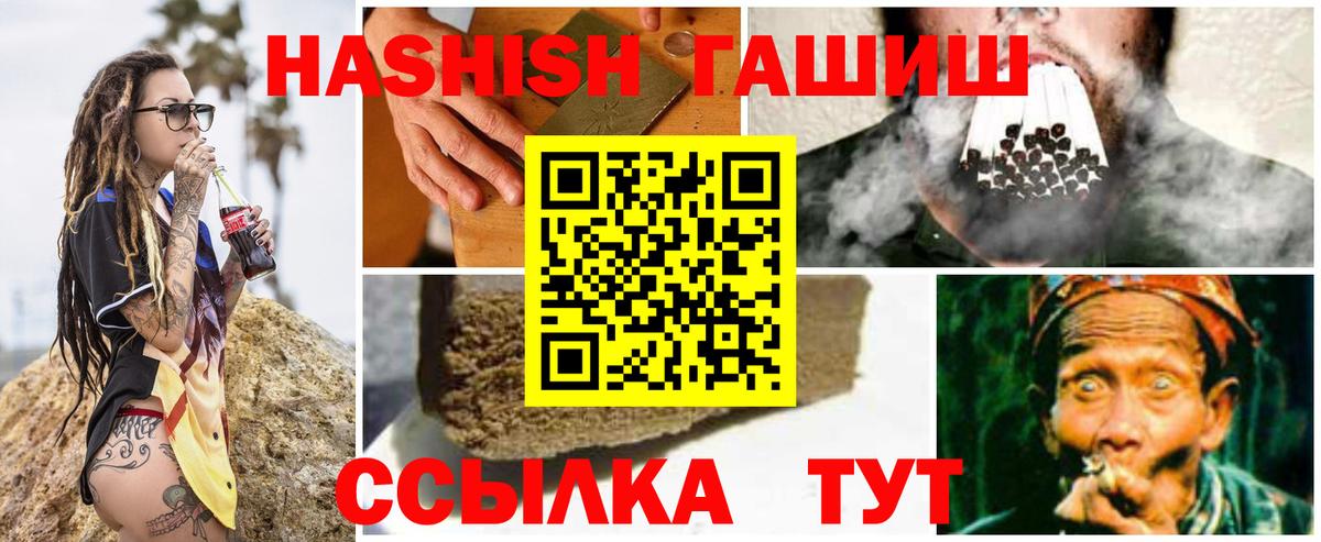 ГАШИШ  ГАШ убойный  Приморско-Ахтарск  Вход с VPN  ГАШИШ убойный 