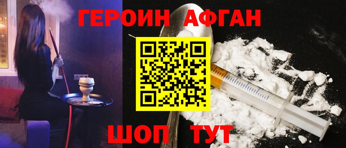 Героин Афган Приморско-Ахтарск