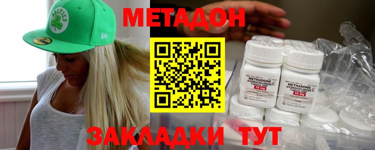 МЕТАДОН мёд Приморско-Ахтарск