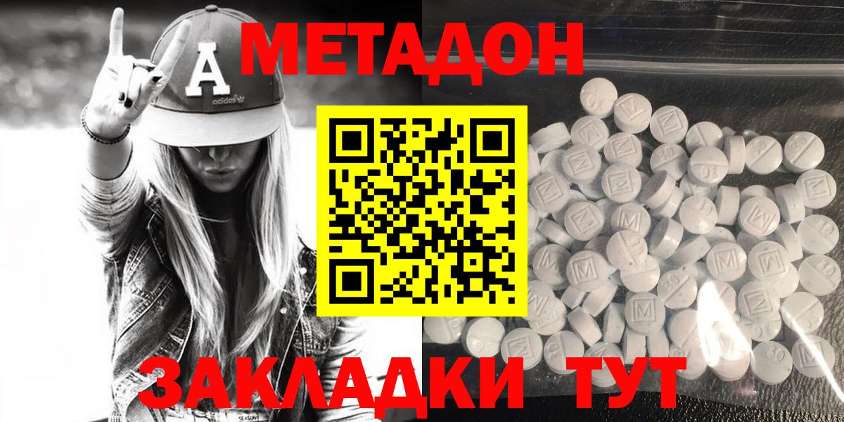 МЕТАДОН кристалл  Вход с VPN  Приморско-Ахтарск 