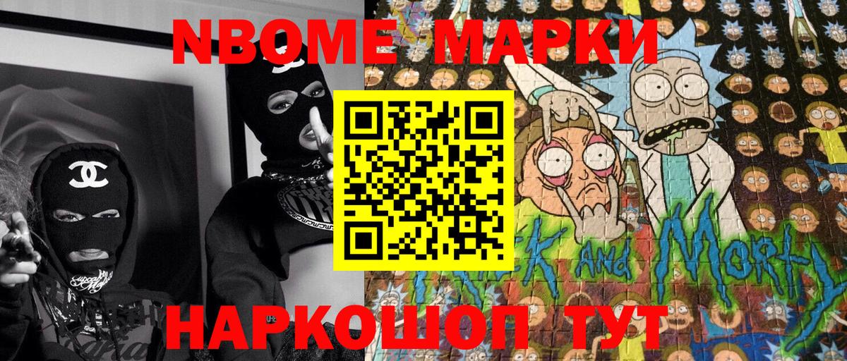 Марки NBOMe 1500мкг  Вход с VPN  Приморско-Ахтарск 